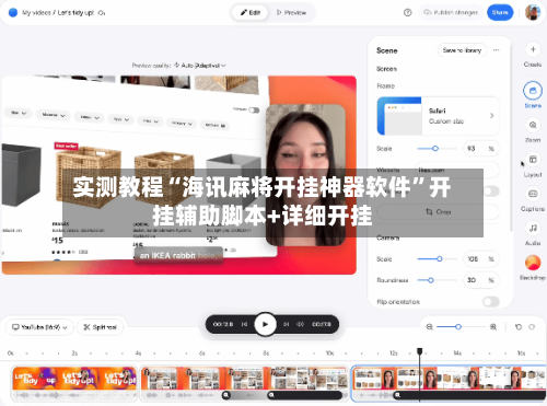 实测教程“海讯麻将开挂神器软件”开挂辅助脚本+详细开挂