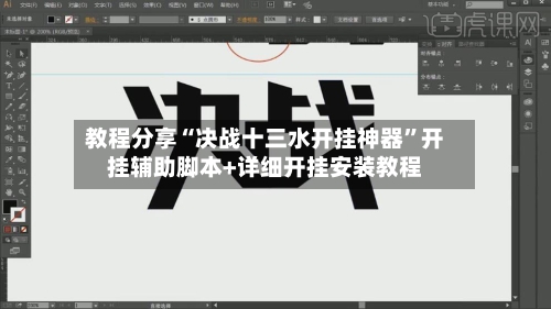 教程分享“决战十三水开挂神器”开挂辅助脚本+详细开挂安装教程-第3张图片