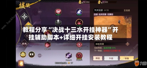 教程分享“决战十三水开挂神器	”开挂辅助脚本+详细开挂安装教程-第2张图片