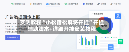 实测教程“小松宿松麻将开挂”开挂辅助脚本+详细开挂安装教程