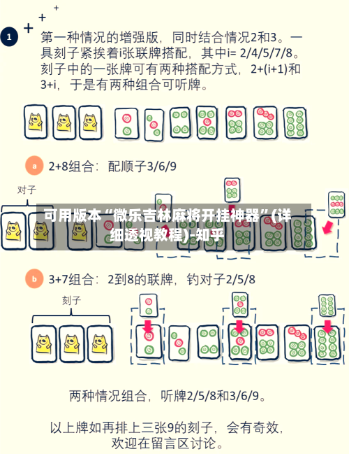 可用版本“微乐吉林麻将开挂神器”(详细透视教程)-知乎-第3张图片