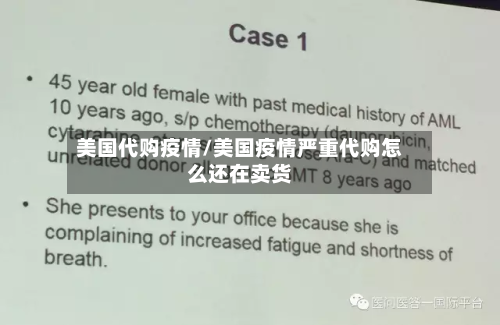美国代购疫情/美国疫情严重代购怎么还在卖货