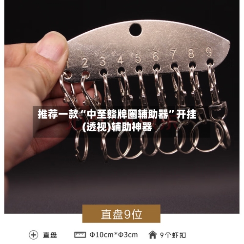 推荐一款“中至赣牌圈辅助器”开挂(透视)辅助神器-第2张图片