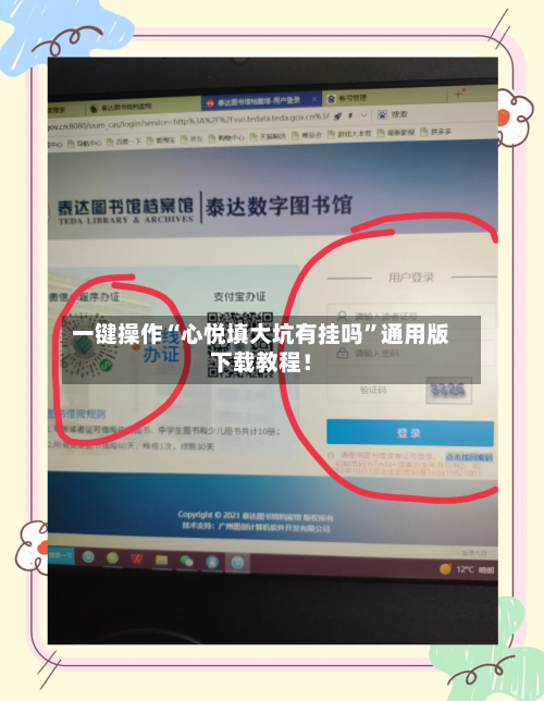 一键操作“心悦填大坑有挂吗”通用版下载教程！
