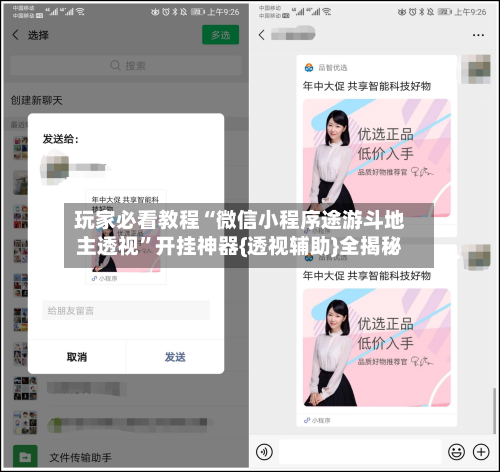 玩家必看教程“微信小程序途游斗地主透视”开挂神器{透视辅助}全揭秘