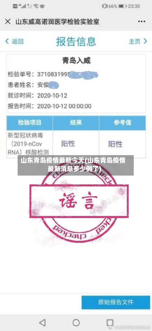 山东青岛疫情最新今天(山东青岛疫情最新消息多少例了)-第3张图片