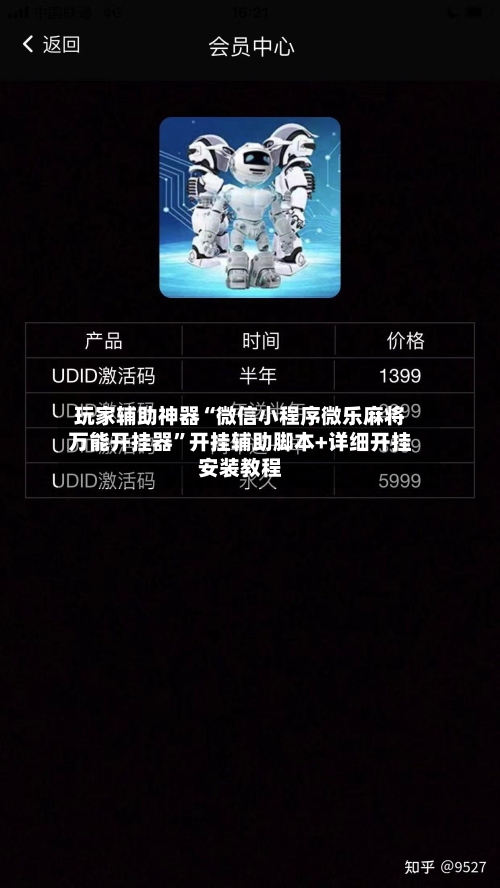 玩家辅助神器“微信小程序微乐麻将万能开挂器”开挂辅助脚本+详细开挂安装教程