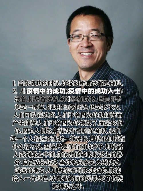 【疫情中的成功,疫情中的成功人士】