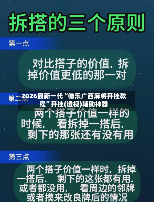 2026最新一代“微乐广西麻将开挂教程”开挂(透视)辅助神器-第3张图片