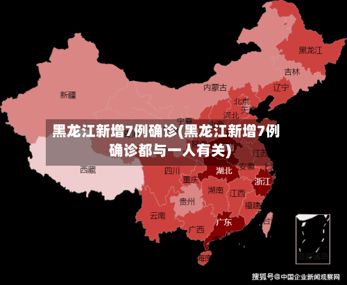 黑龙江新增7例确诊(黑龙江新增7例确诊都与一人有关)-第3张图片