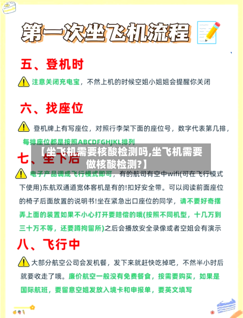 【坐飞机需要核酸检测吗,坐飞机需要做核酸检测?】