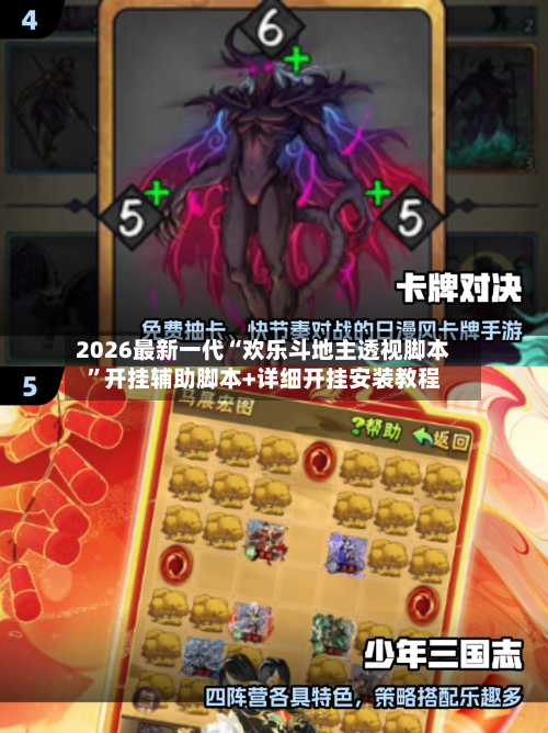 2026最新一代“欢乐斗地主透视脚本”开挂辅助脚本+详细开挂安装教程-第2张图片
