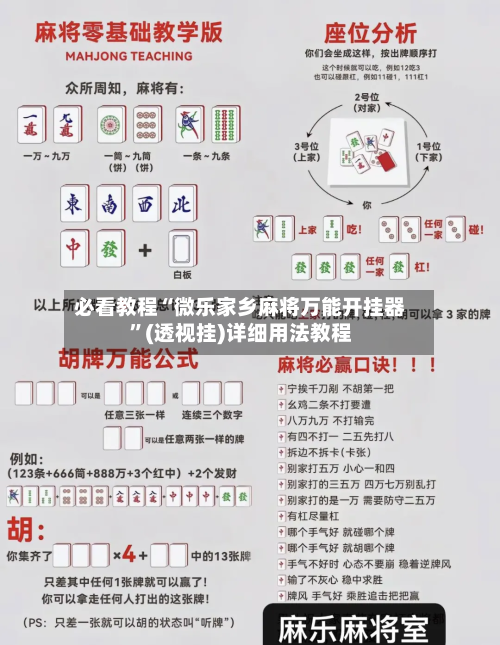 必看教程“微乐家乡麻将万能开挂器	”(透视挂)详细用法教程-第2张图片