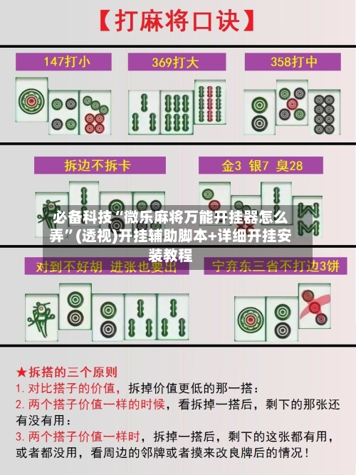 必备科技“微乐麻将万能开挂器怎么弄”(透视)开挂辅助脚本+详细开挂安装教程