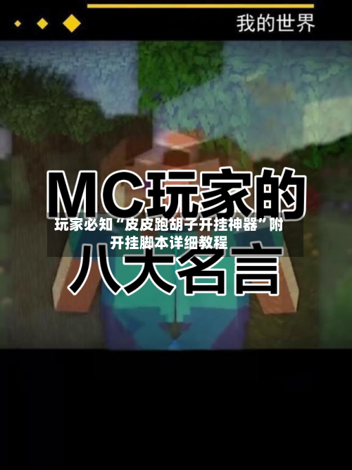 玩家必知“皮皮跑胡子开挂神器”附开挂脚本详细教程-第2张图片