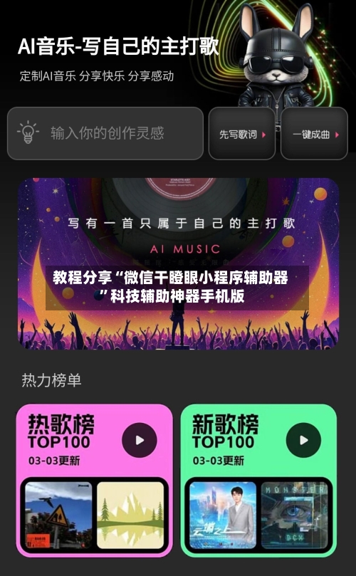 教程分享“微信干瞪眼小程序辅助器 ”科技辅助神器手机版-第3张图片