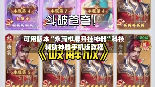 可用版本“永赢棋牌开挂神器”科技辅助神器手机版教程-第3张图片