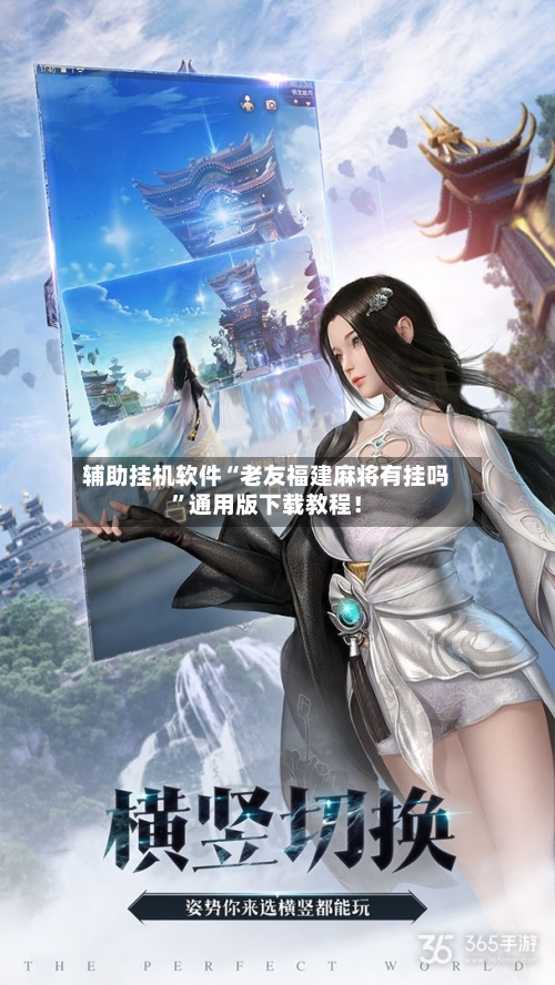 辅助挂机软件“老友福建麻将有挂吗	”通用版下载教程！-第2张图片