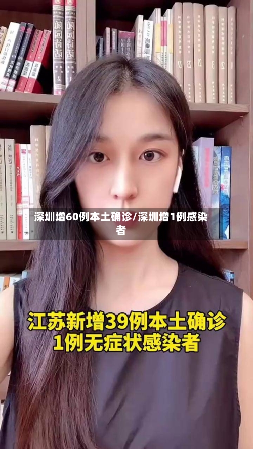 深圳增60例本土确诊/深圳增1例感染者-第2张图片