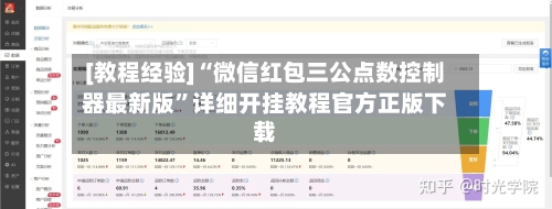 [教程经验]“微信红包三公点数控制器最新版”详细开挂教程官方正版下载