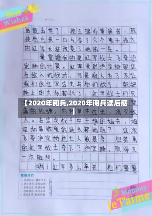 【2020年阅兵,2020年阅兵读后感】