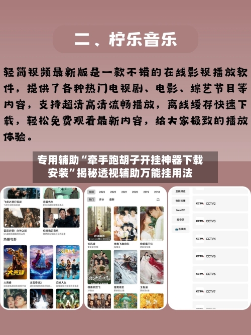 专用辅助“牵手跑胡子开挂神器下载安装	”揭秘透视辅助万能挂用法-第2张图片