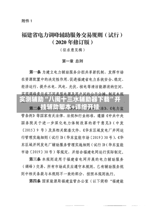 实测辅助“八闽十三水辅助器下载	”开挂辅助脚本+详细开挂-第2张图片