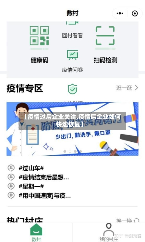 【疫情过后企业关注,疫情后企业如何快速恢复】