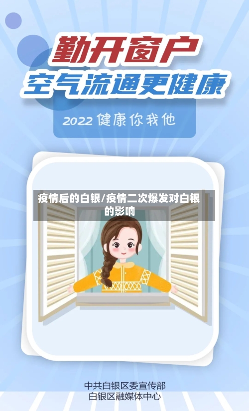 疫情后的白银/疫情二次爆发对白银的影响-第2张图片