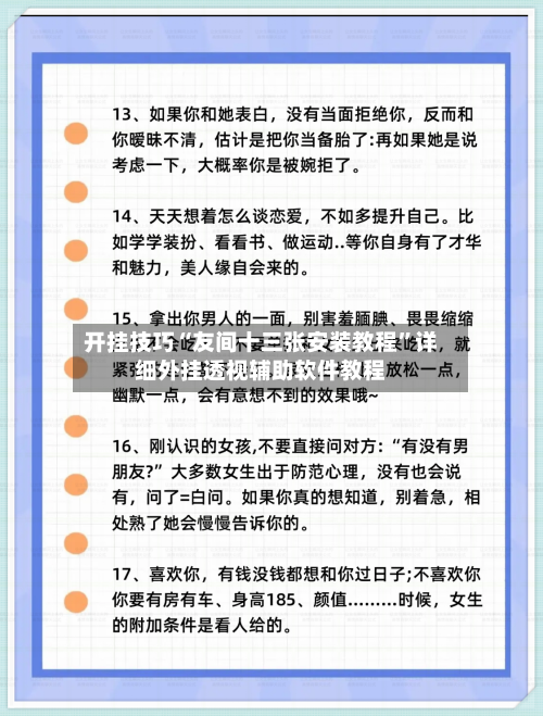 开挂技巧“友间十三张安装教程”详细外挂透视辅助软件教程-第2张图片
