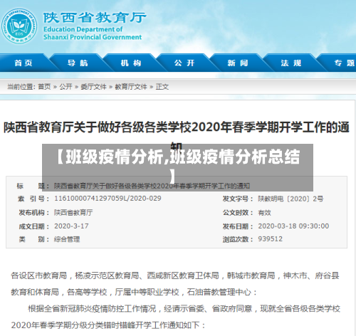 【班级疫情分析,班级疫情分析总结】