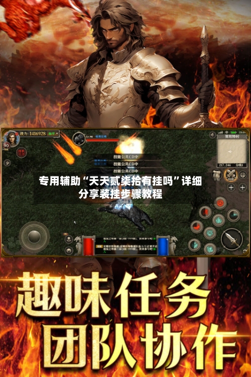 专用辅助“天天贰柒拾有挂吗	”详细分享装挂步骤教程-第2张图片