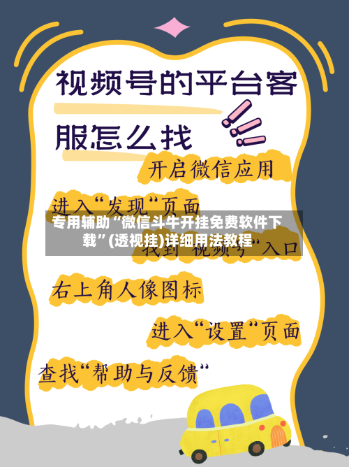 专用辅助“微信斗牛开挂免费软件下载	”(透视挂)详细用法教程-第2张图片