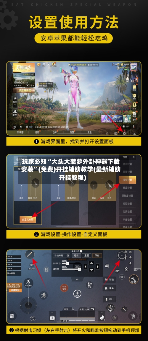 玩家必知“大头大菠萝外卦神器下载安装”(免费)开挂辅助教学(最新辅助开挂教程)-第3张图片