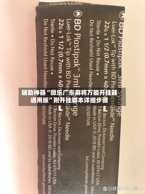 辅助神器“微乐广东麻将万能开挂器通用版”附开挂脚本详细步骤