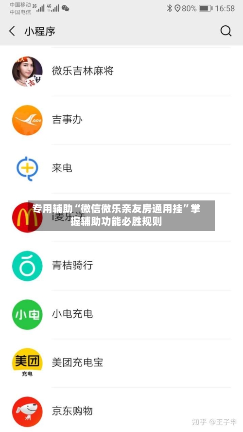 专用辅助“微信微乐亲友房通用挂”掌握辅助功能必胜规则-第2张图片