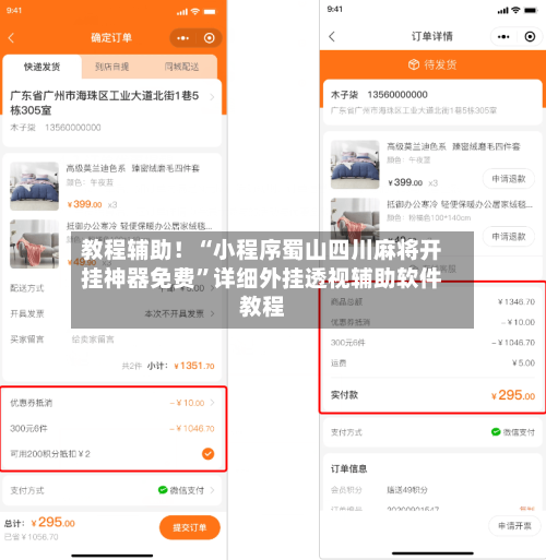 教程辅助！“小程序蜀山四川麻将开挂神器免费”详细外挂透视辅助软件教程-第3张图片
