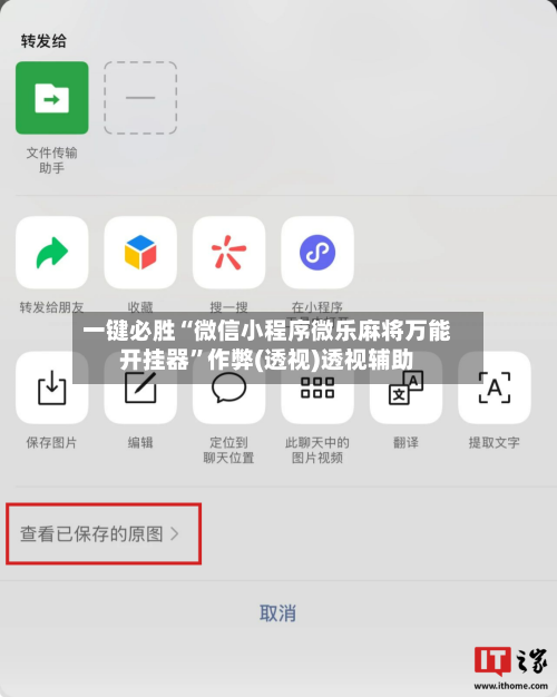 一键必胜“微信小程序微乐麻将万能开挂器	”作弊(透视)透视辅助-第3张图片