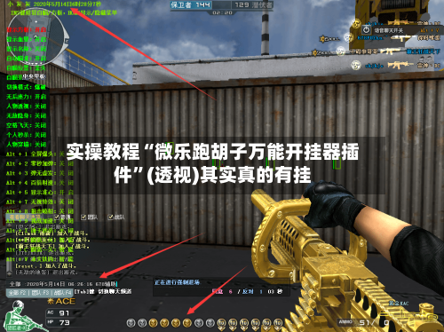 实操教程“微乐跑胡子万能开挂器插件”(透视)其实真的有挂