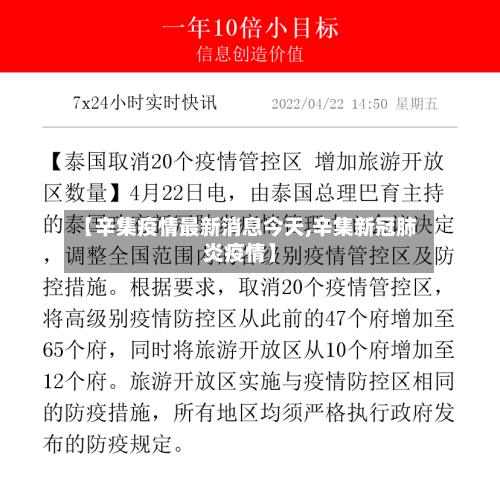 【辛集疫情最新消息今天,辛集新冠肺炎疫情】-第2张图片