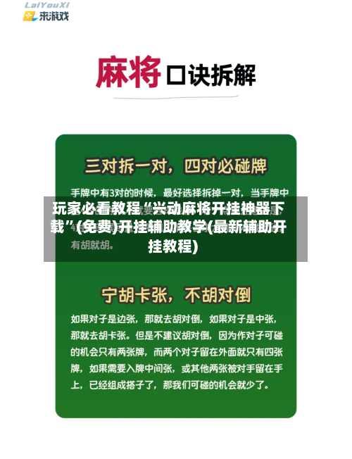 玩家必看教程“兴动麻将开挂神器下载”(免费)开挂辅助教学(最新辅助开挂教程)-第3张图片