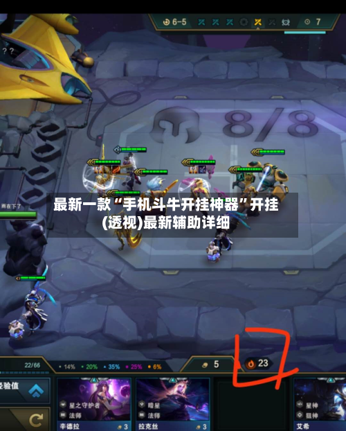 最新一款“手机斗牛开挂神器”开挂(透视)最新辅助详细-第3张图片