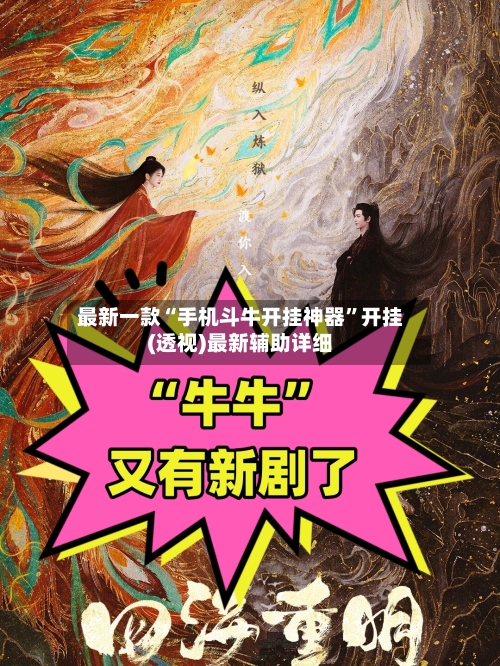 最新一款“手机斗牛开挂神器”开挂(透视)最新辅助详细-第2张图片