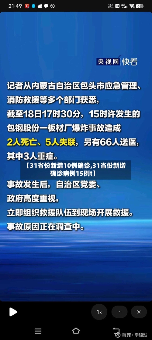 【31省份新增10例确诊,31省份新增确诊病例15例t】-第3张图片