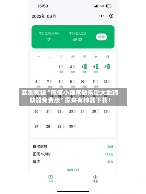 实测教程“微信小程序微乐锄大地辅助器免费版”原来有神器下载！-第3张图片