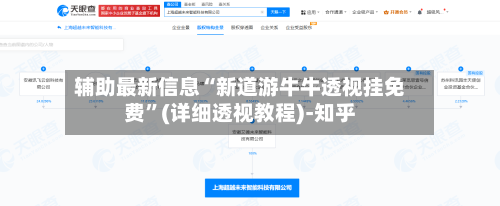 辅助最新信息“新道游牛牛透视挂免费”(详细透视教程)-知乎-第2张图片