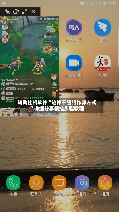 辅助挂机软件“边锋干瞪眼作弊方式	”详细分享装挂步骤教程-第2张图片