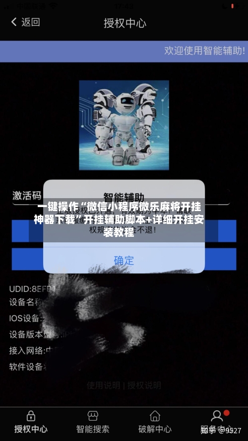 一键操作“微信小程序微乐麻将开挂神器下载	”开挂辅助脚本+详细开挂安装教程-第2张图片