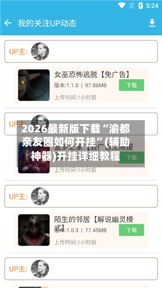 2026最新版下载“渝都亲友圈如何开挂	”(辅助神器)开挂详细教程-第3张图片