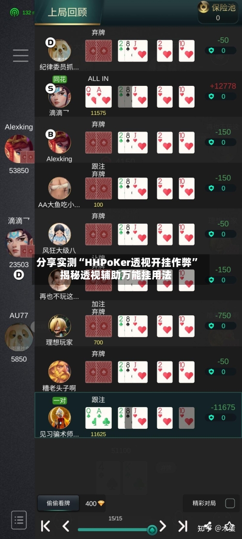 分享实测“HHPoKer透视开挂作弊”揭秘透视辅助万能挂用法
